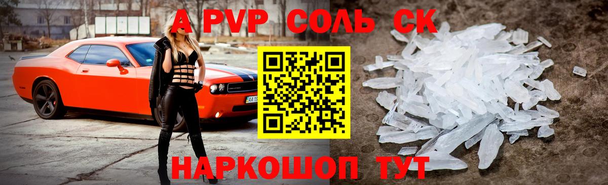 А ПВП крисы CK  А ПВП крисы CK  Альфа ПВП Crystall  Елабуга  Вход с VPN 