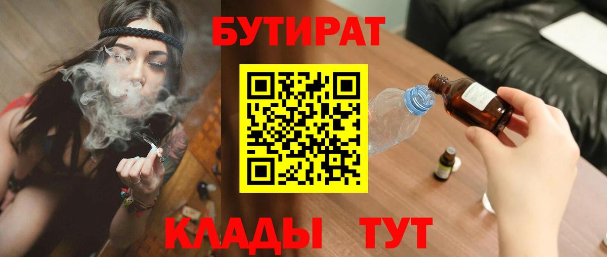 БУТИРАТ 1.4BDO Елабуга