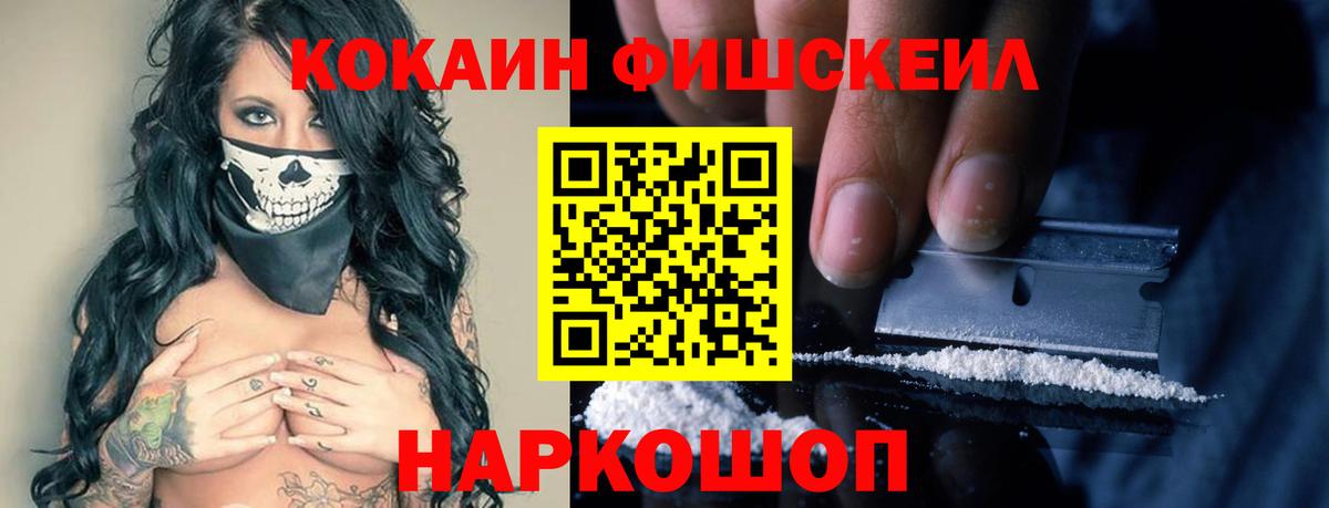 Cocaine FishScale Елабуга