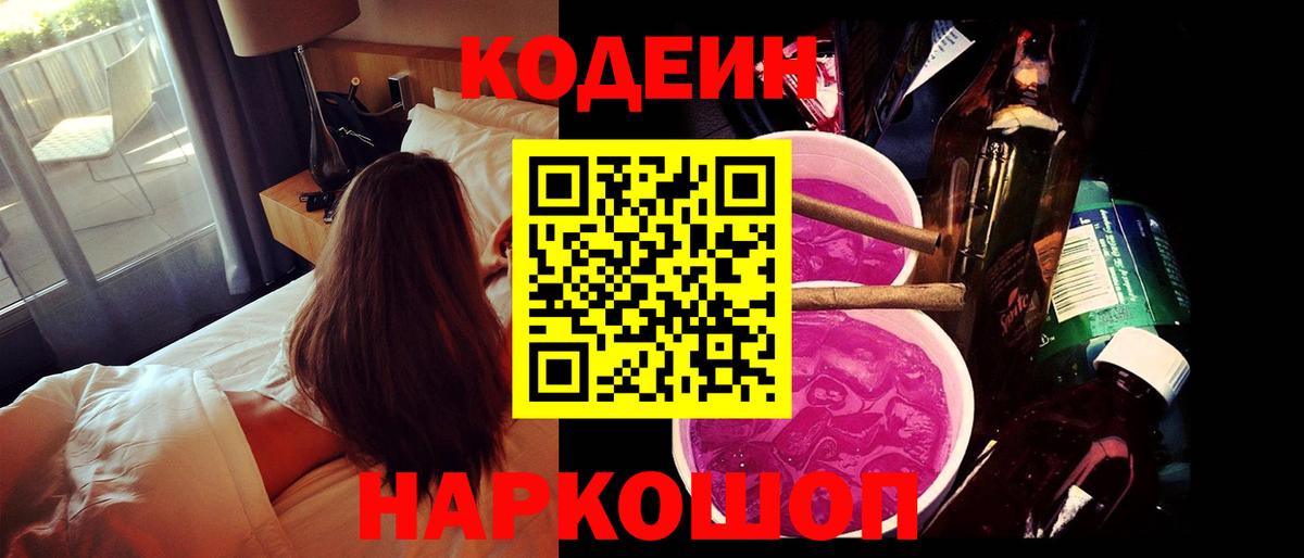Codein Purple Drank Елабуга