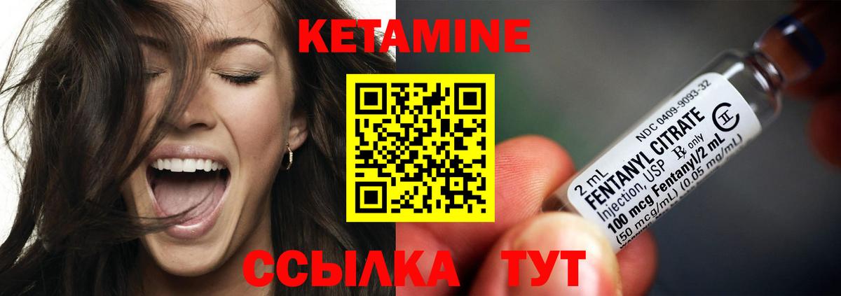 КЕТАМИН ketamine Елабуга