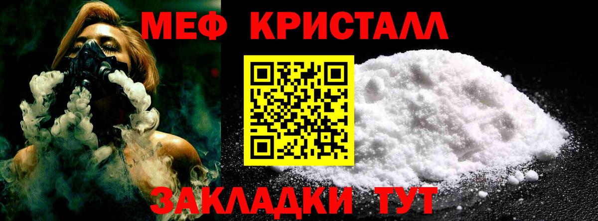 Меф  Елабуга