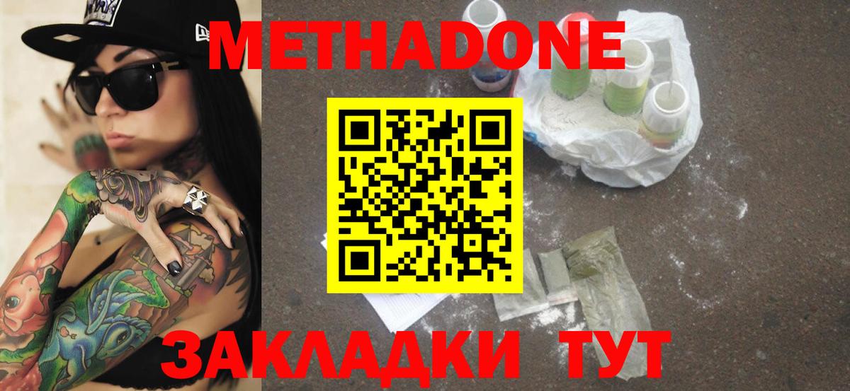 Елабуга  МЕТАДОН мёд  Вход с VPN 