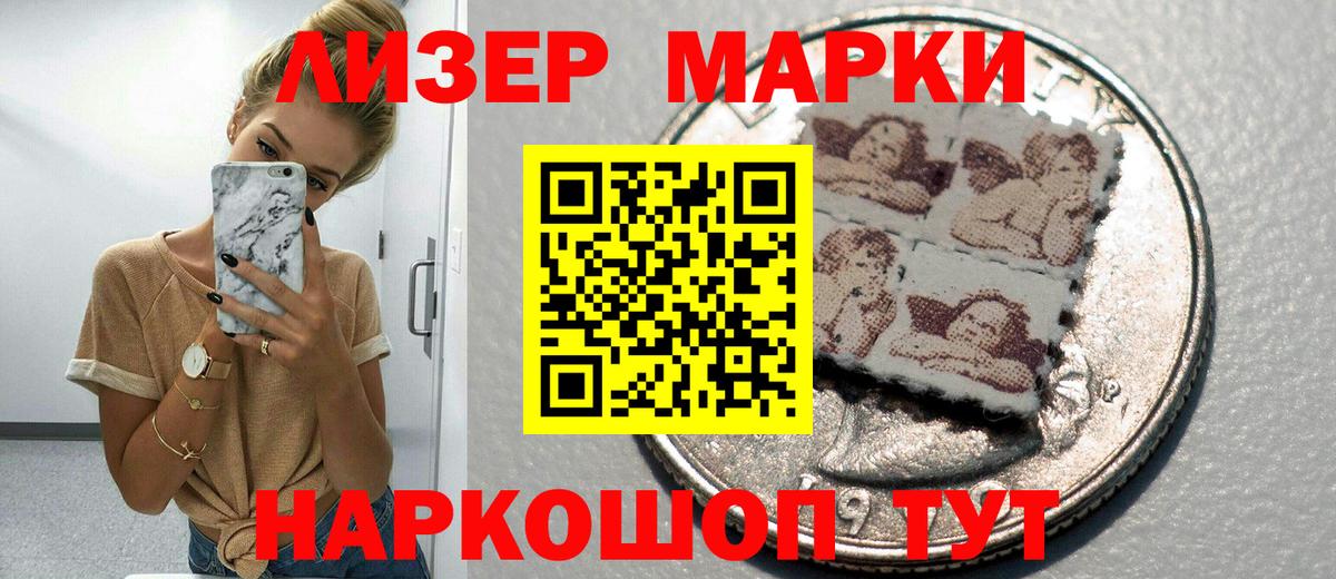 Наркотические марки 1500мкг Елабуга
